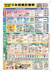 2021富士見町ごみ収集計画表のサムネイル